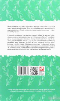 Землі дзвонять — Михаил Ивченко #2