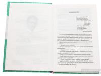 Землі дзвонять — Михаил Ивченко #4