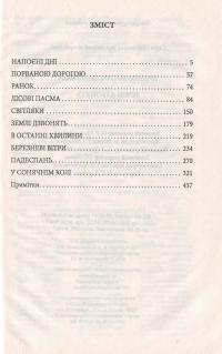 Землі дзвонять — Михаил Ивченко #6