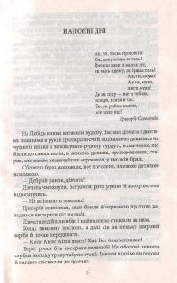 Землі дзвонять — Михаил Ивченко #7