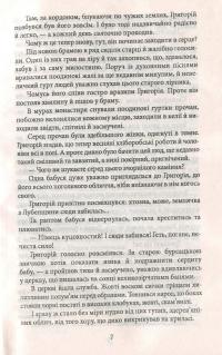 Землі дзвонять — Михаил Ивченко #9