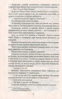 Землі дзвонять — Михаил Ивченко #10