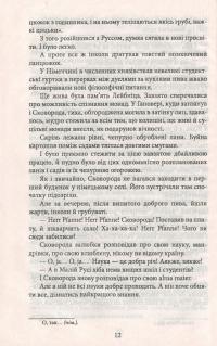 Землі дзвонять — Михаил Ивченко #14