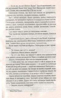 Землі дзвонять — Михаил Ивченко #15