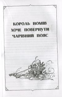 Смарагдове місто Країни Оз — Лаймен Фрэнк Баум #6