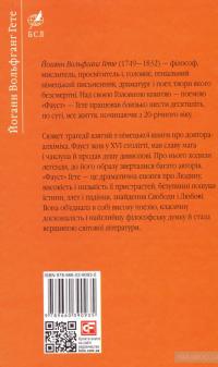 Фауст — Иоганн Вольфганг Гёте #2