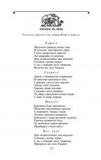 Фауст — Иоганн Вольфганг Гёте #10