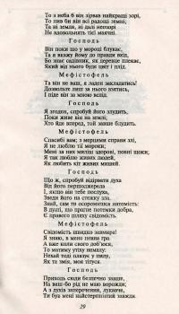 Фауст — Иоганн Вольфганг Гёте #12