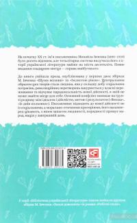 Шуми весняні — Михаил Ивченко #2