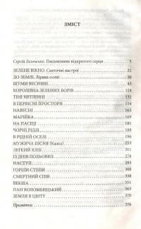Шуми весняні — Михаил Ивченко #6
