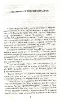 Шуми весняні — Михаил Ивченко #7