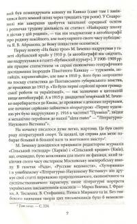 Шуми весняні — Михаил Ивченко #9