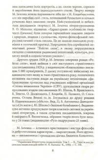 Шуми весняні — Михаил Ивченко #10
