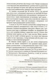 Шуми весняні — Михаил Ивченко #12