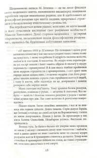 Шуми весняні — Михаил Ивченко #15