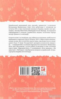 Щось більше за нас — Владимир Винниченко #2