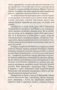 Щось більше за нас — Владимир Винниченко #10
