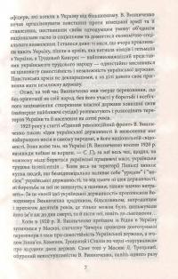 Щось більше за нас — Владимир Винниченко #11
