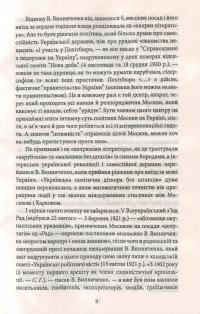 Щось більше за нас — Владимир Винниченко #13
