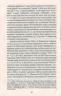 Щось більше за нас — Владимир Винниченко #14