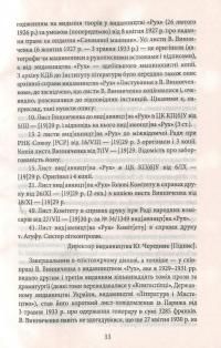 Щось більше за нас — Владимир Винниченко #15