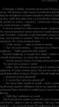 Артеміда — Энди Вейер #12