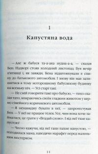 Бабця-бандитка — Дэвид Уольямс #6