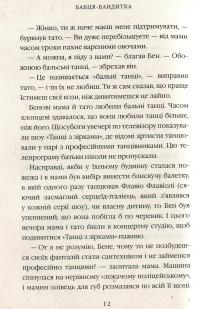 Бабця-бандитка — Дэвид Уольямс #7