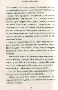 Бабця-бандитка — Дэвид Уольямс #9