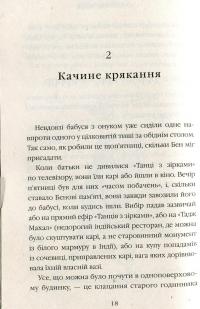 Бабця-бандитка — Дэвид Уольямс #12