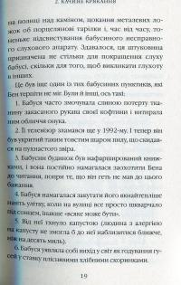 Бабця-бандитка — Дэвид Уольямс #13