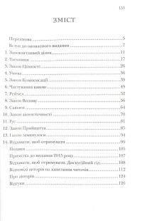 Віддавати, щоб отримувати — Джон Манн, Боб Бург #3