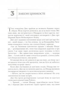Віддавати, щоб отримувати — Джон Манн, Боб Бург #4