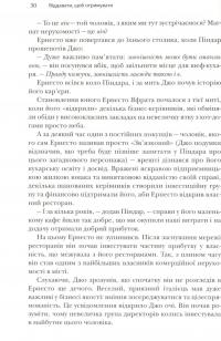 Віддавати, щоб отримувати — Джон Манн, Боб Бург #8