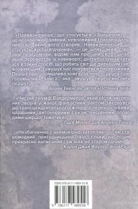 Південний Округ. У 3 книгах. Книга 2. Засвідчення — Джефф Вандермеер #3