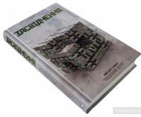 Південний Округ. У 3 книгах. Книга 2. Засвідчення — Джефф Вандермеер #4