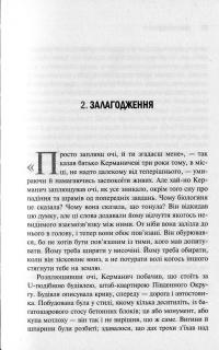 Південний Округ. У 3 книгах. Книга 2. Засвідчення — Джефф Вандермеер #7