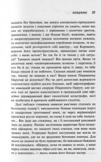 Південний Округ. У 3 книгах. Книга 2. Засвідчення — Джефф Вандермеер #9