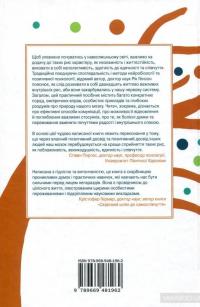 Незламність. Як закласти міцний фундамент спокою, сили та щастя — Рик Хэнсон, Форрест Хэнсон #3