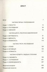 Незламність. Як закласти міцний фундамент спокою, сили та щастя — Рик Хэнсон, Форрест Хэнсон #5
