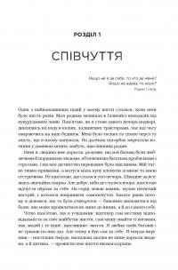 Незламність. Як закласти міцний фундамент спокою, сили та щастя — Рик Хэнсон, Форрест Хэнсон #6
