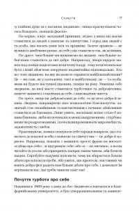 Незламність. Як закласти міцний фундамент спокою, сили та щастя — Рик Хэнсон, Форрест Хэнсон #8