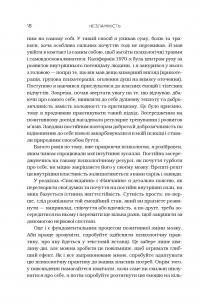 Незламність. Як закласти міцний фундамент спокою, сили та щастя — Рик Хэнсон, Форрест Хэнсон #9