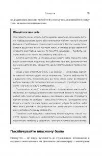 Незламність. Як закласти міцний фундамент спокою, сили та щастя — Рик Хэнсон, Форрест Хэнсон #10