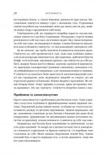 Незламність. Як закласти міцний фундамент спокою, сили та щастя — Рик Хэнсон, Форрест Хэнсон #11