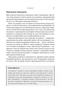 Незламність. Як закласти міцний фундамент спокою, сили та щастя — Рик Хэнсон, Форрест Хэнсон #12