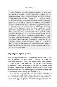 Незламність. Як закласти міцний фундамент спокою, сили та щастя — Рик Хэнсон, Форрест Хэнсон #13