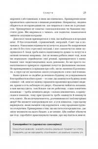 Незламність. Як закласти міцний фундамент спокою, сили та щастя — Рик Хэнсон, Форрест Хэнсон #14