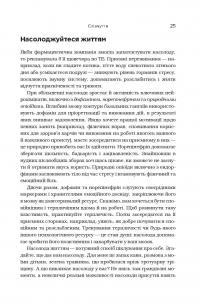 Незламність. Як закласти міцний фундамент спокою, сили та щастя — Рик Хэнсон, Форрест Хэнсон #16