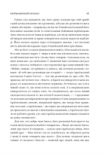 Неймовірний проект. Дружба, що трансформувала наше уявлення про людську свідомість — Майкл Льюис #15